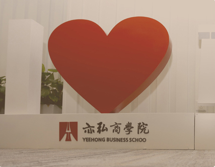 亦弘商學(xué)院