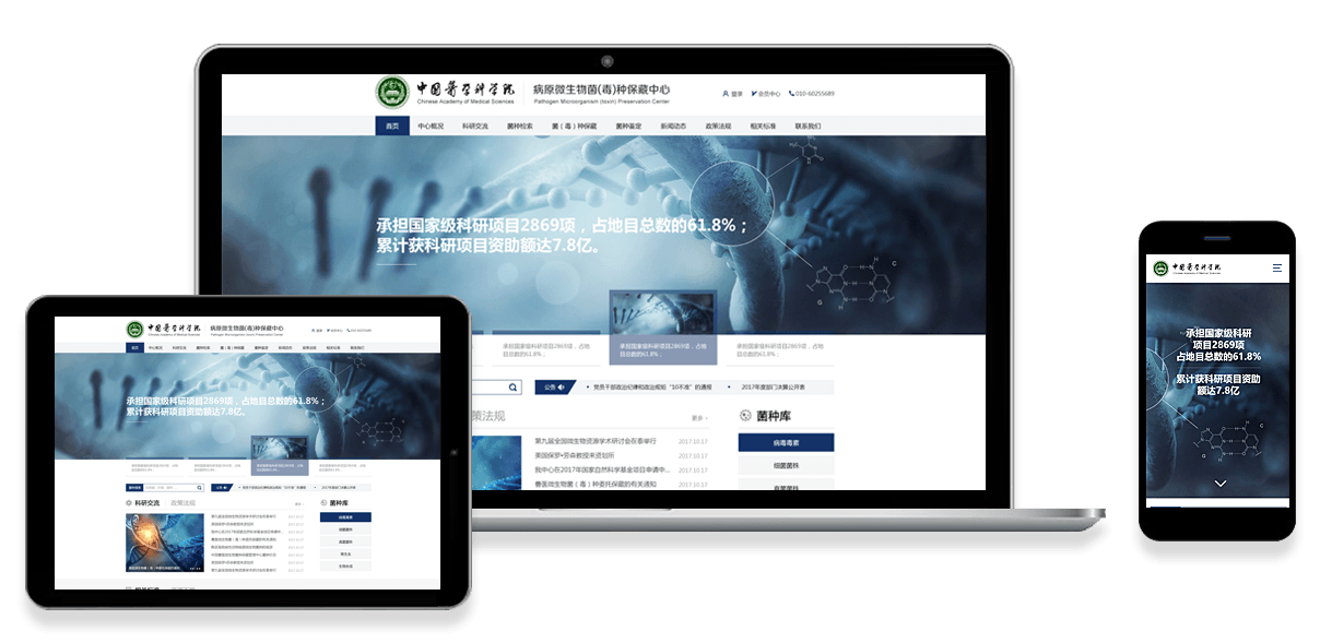 中國醫(yī)學科學院 | 菌（毒）種保藏中心