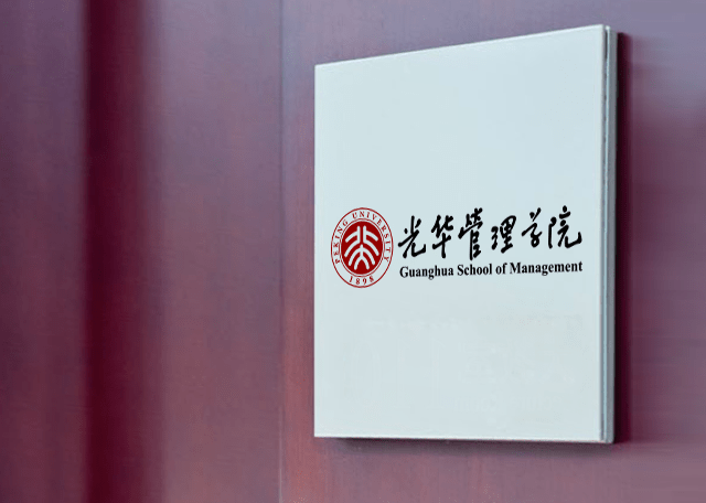 尚品再次承接北京大學光華管理學院第十九屆北大光華新年論壇項目